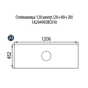 Столешница АКВАТОН Брук 1200 для 1-ой раковины, центр (20+80+20), 1206х452 (№33) СЦ