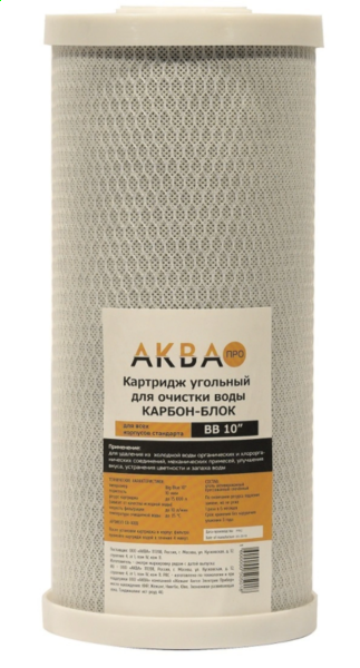 Картридж 10ВВ (пресс.уголь) (Китай)