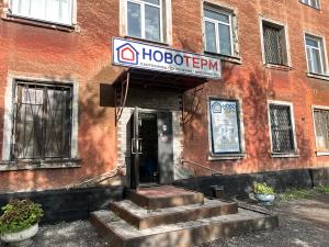 Инженерная сантехника, г. Новокузнецк, ул. Ростовская, 13