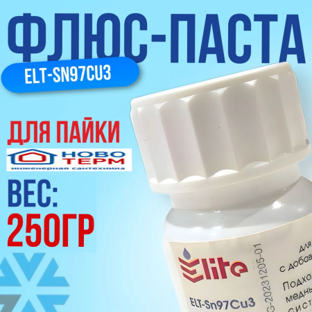 Флюс-паста для мягкого припоя 250г ELT-Sn97Cu3