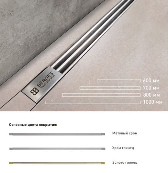 Трап BERGES Super Slim 80 с решеткой, хром матовый