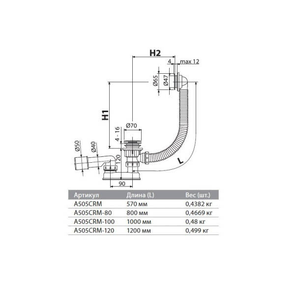 Сифон для ванны ALCAPLAST A505CRM-60, Click/Clack, G1 1/2"х40/50, хром глянцевый