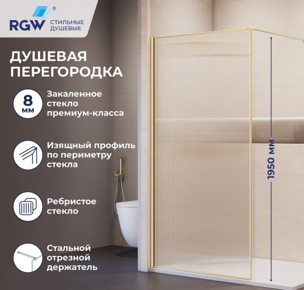 Перегородка для душа RGW WA-08Gb NEW (Ribbed (Ребристое) 900х1950
