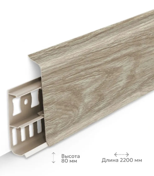Плинтус Lexida Дуб Латте,80х2200