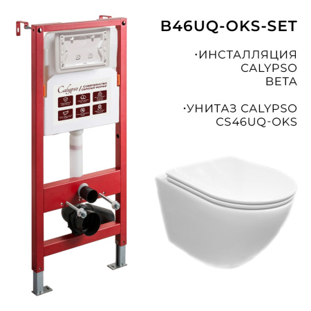 Инсталляция CALYPSO Beta CS105M (унитаз CS46UQ-OKS с сиденьем микролифт+инсталляция)